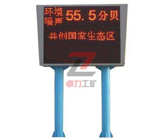 室內環(huán)境噪聲監(jiān)測顯示屏